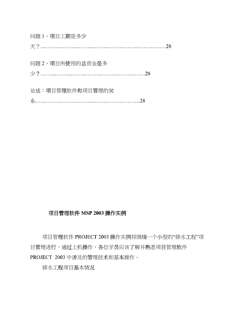 吉林省自学考试项目管理软件实践作业_第3页