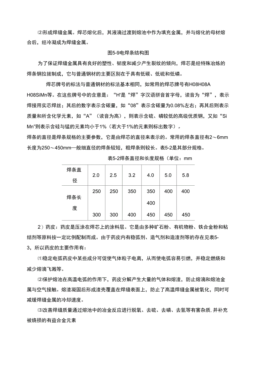 手工电弧焊操作技能_第4页