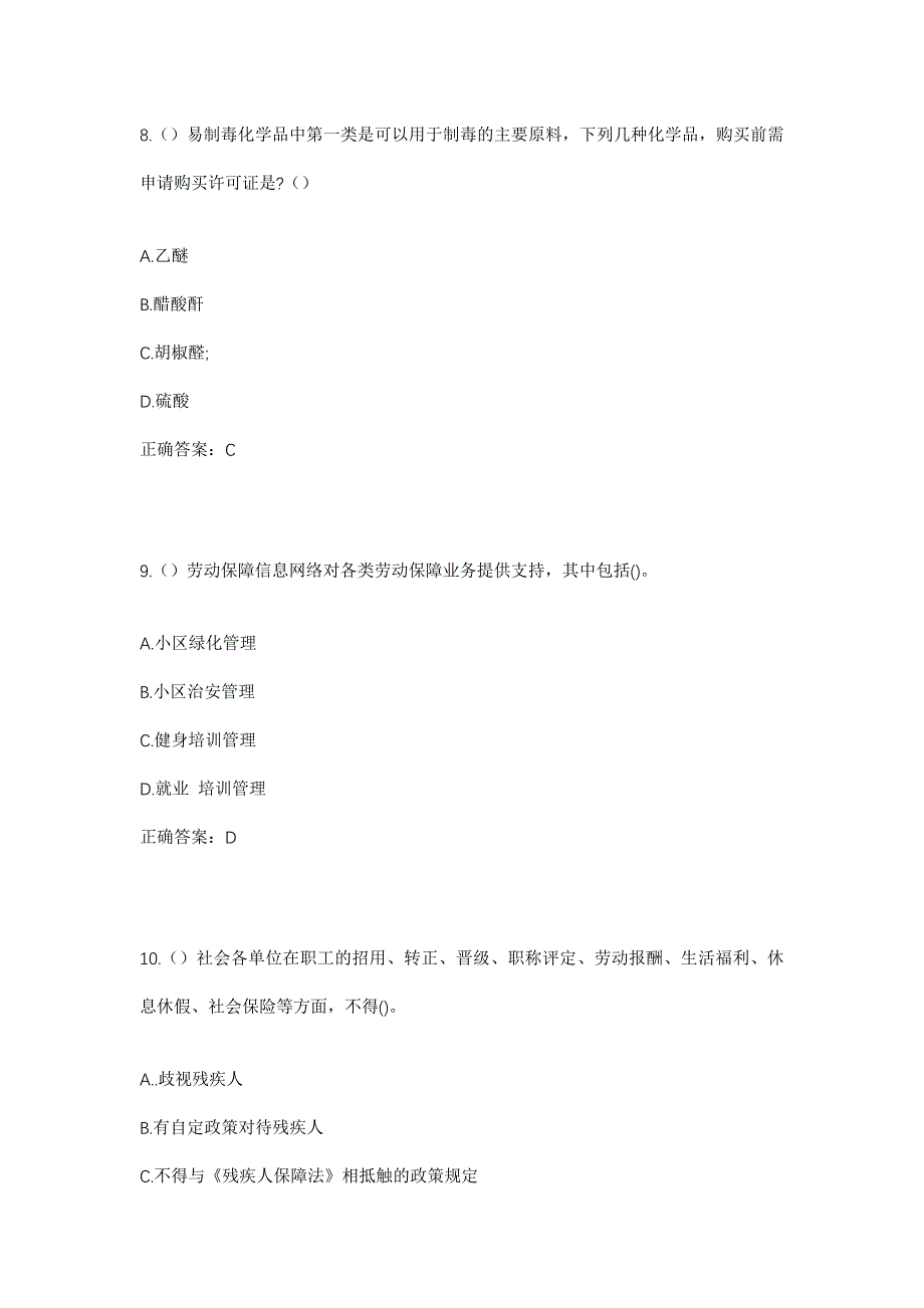 2023年辽宁省锦州市北镇市大屯乡水泉子村社区工作人员考试模拟题及答案_第4页