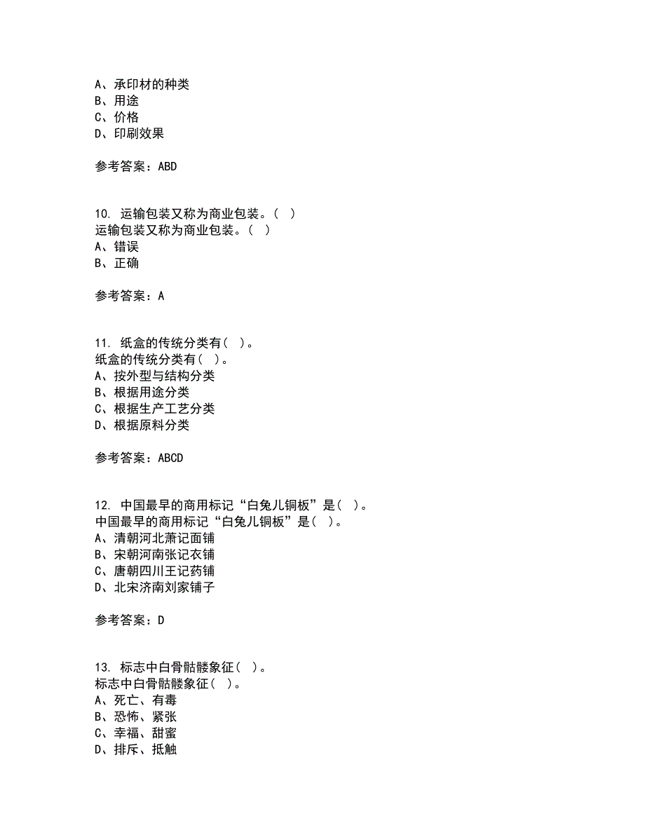 福建师范大学22春《包装设计》离线作业一及答案参考77_第3页