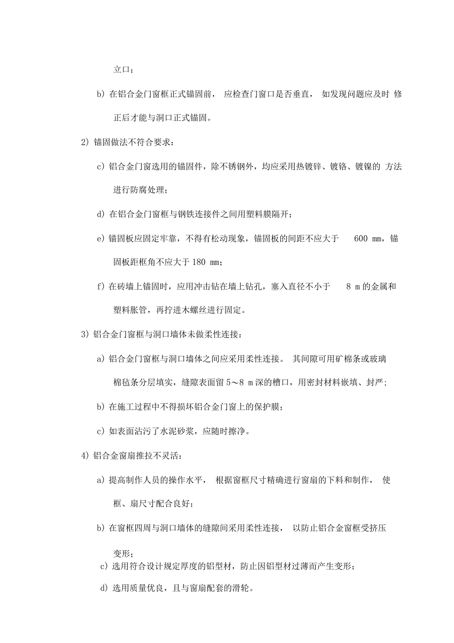 门窗安装质量控制要点_第2页