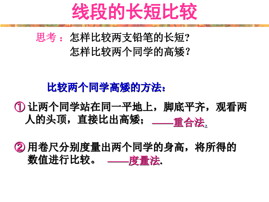 直线射线线段课件_第2页