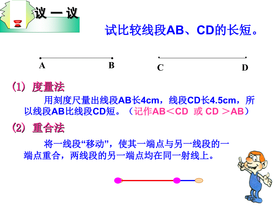 直线射线线段课件_第3页