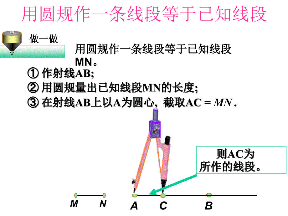 直线射线线段课件_第4页