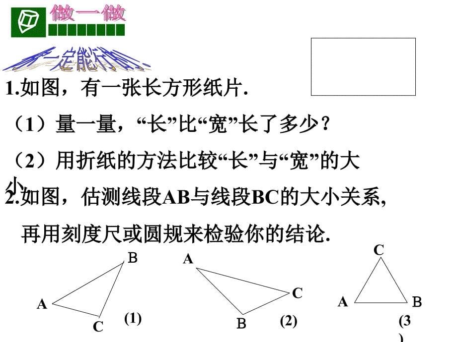 直线射线线段课件_第5页