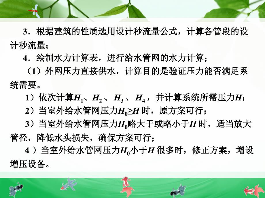 给水系统水力计算的方法步骤优秀课件_第3页