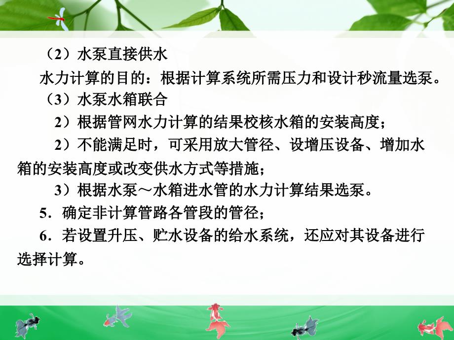 给水系统水力计算的方法步骤优秀课件_第4页