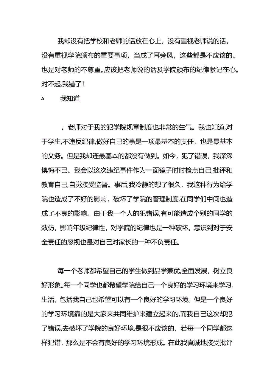 大学生检讨书范文汇总_第4页