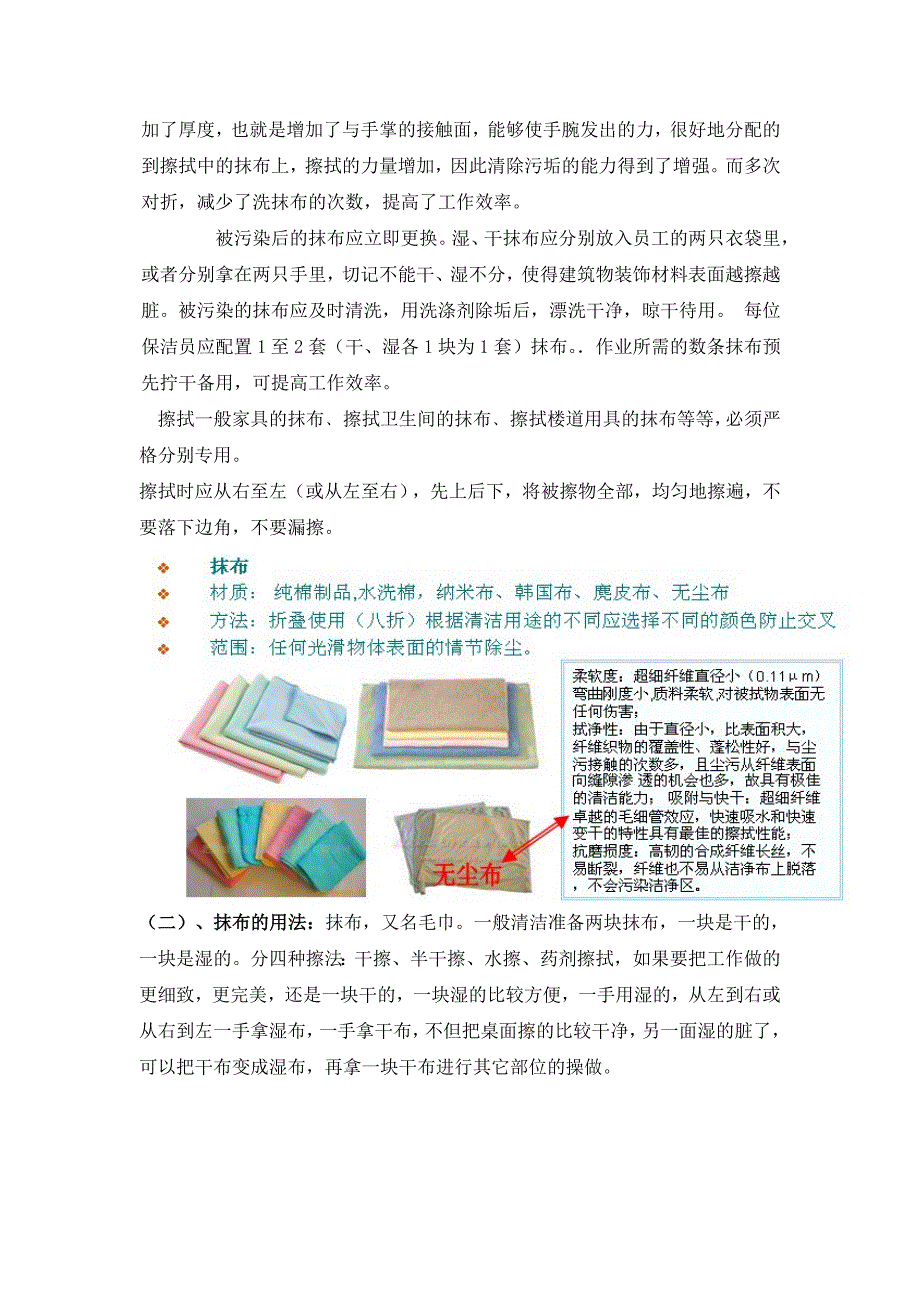 物业集团保洁常用工具_第2页