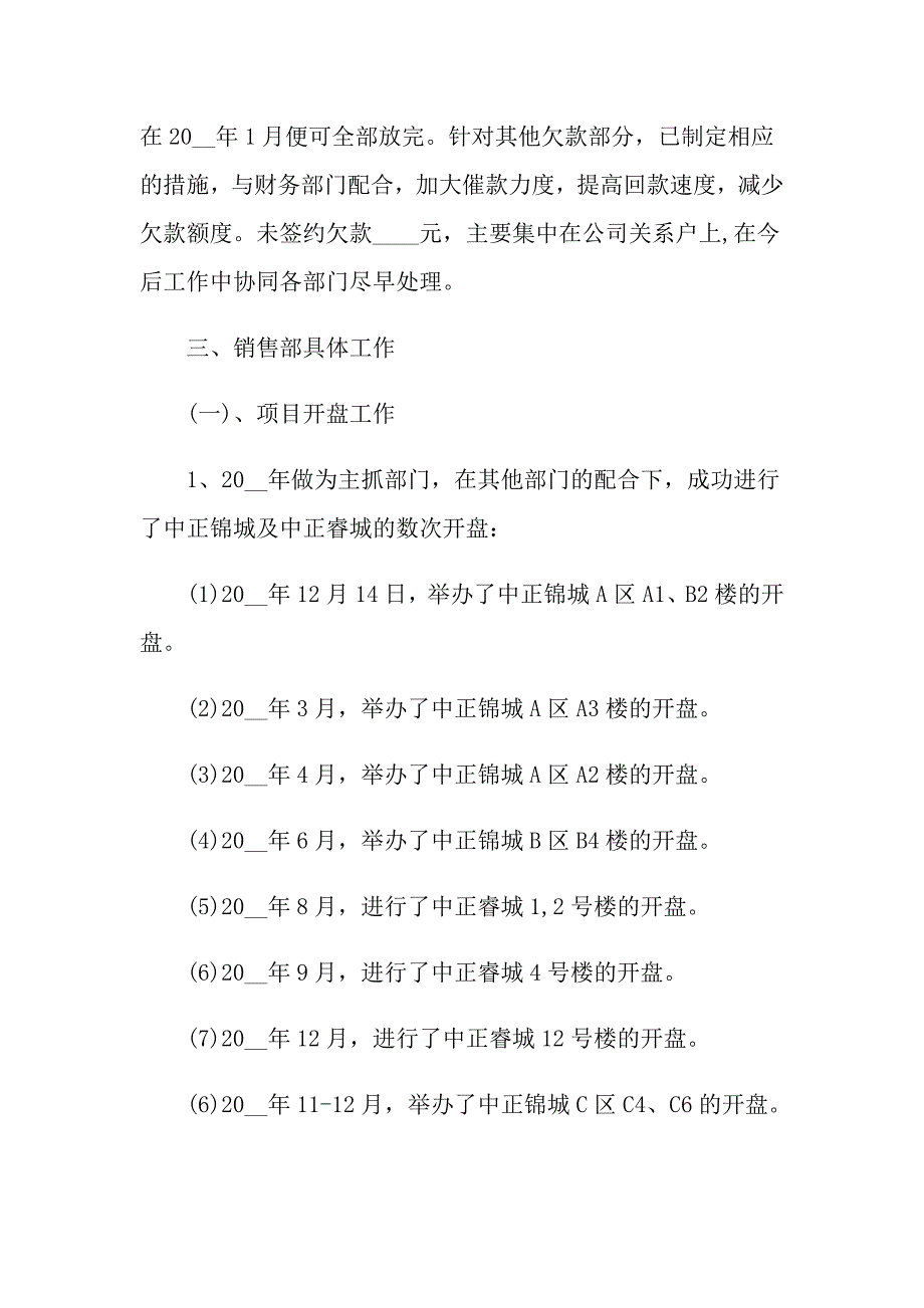 销售主管工作总结通用范文最新模板_第3页