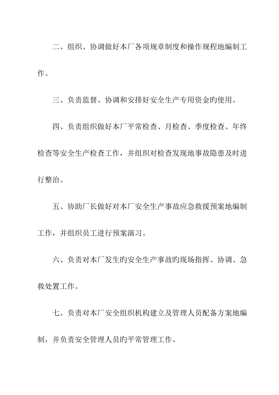 涂料厂安全生产管理新版制度汇编_第3页