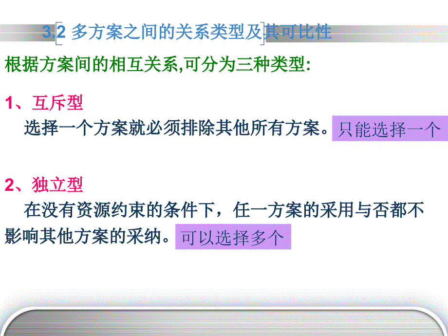 多方案的经济比较和选择方法_第2页