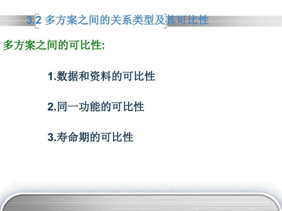 多方案的经济比较和选择方法_第4页