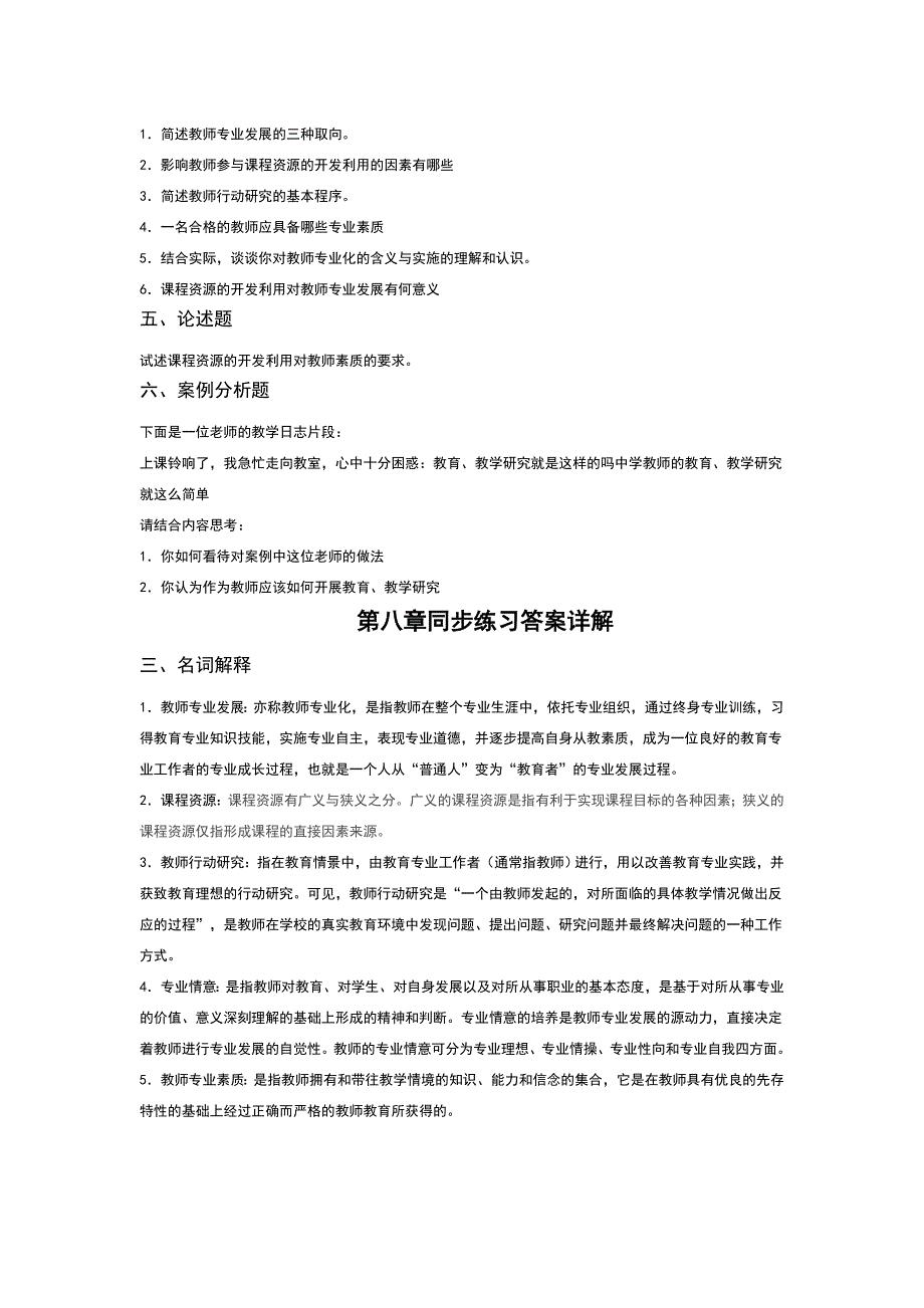 第八章同步练习题.doc_第4页