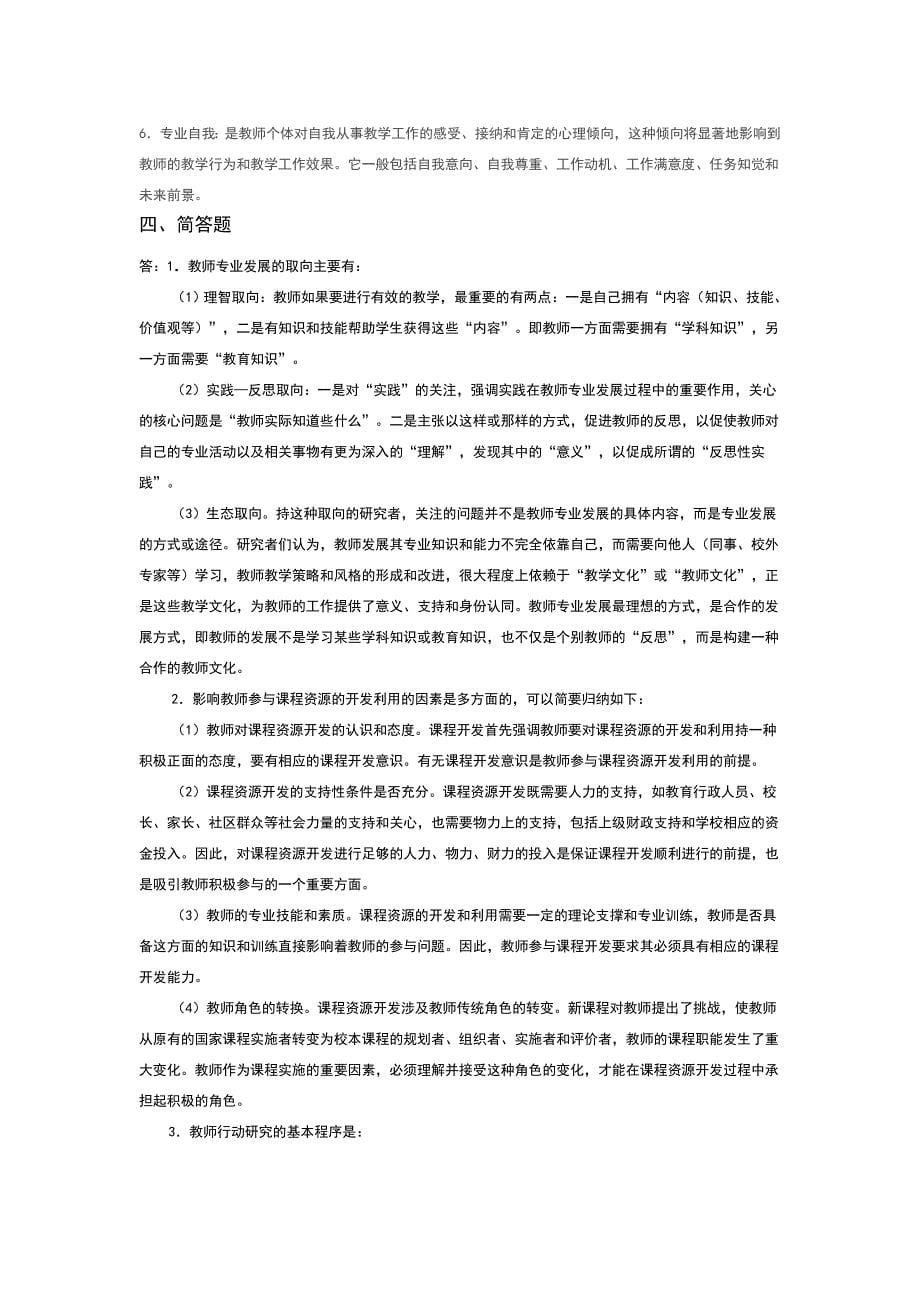 第八章同步练习题.doc_第5页