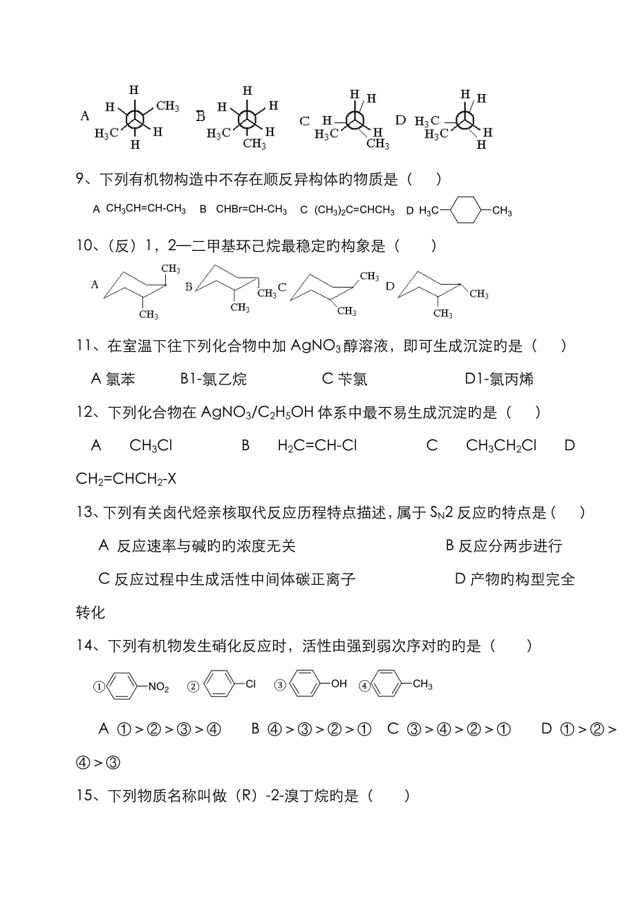 《基础化学》复习题_第2页