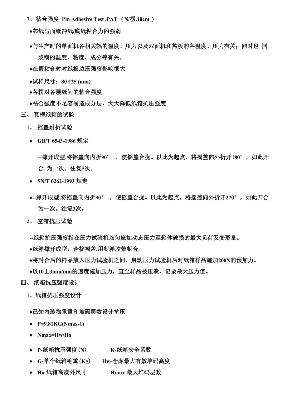 纸箱配纸技术_第3页