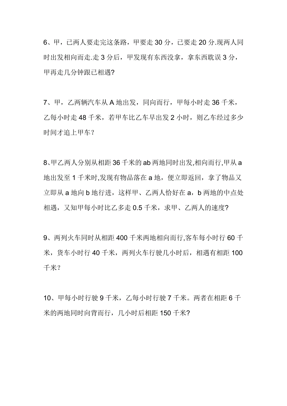 小学六年级奥数题集锦_第2页
