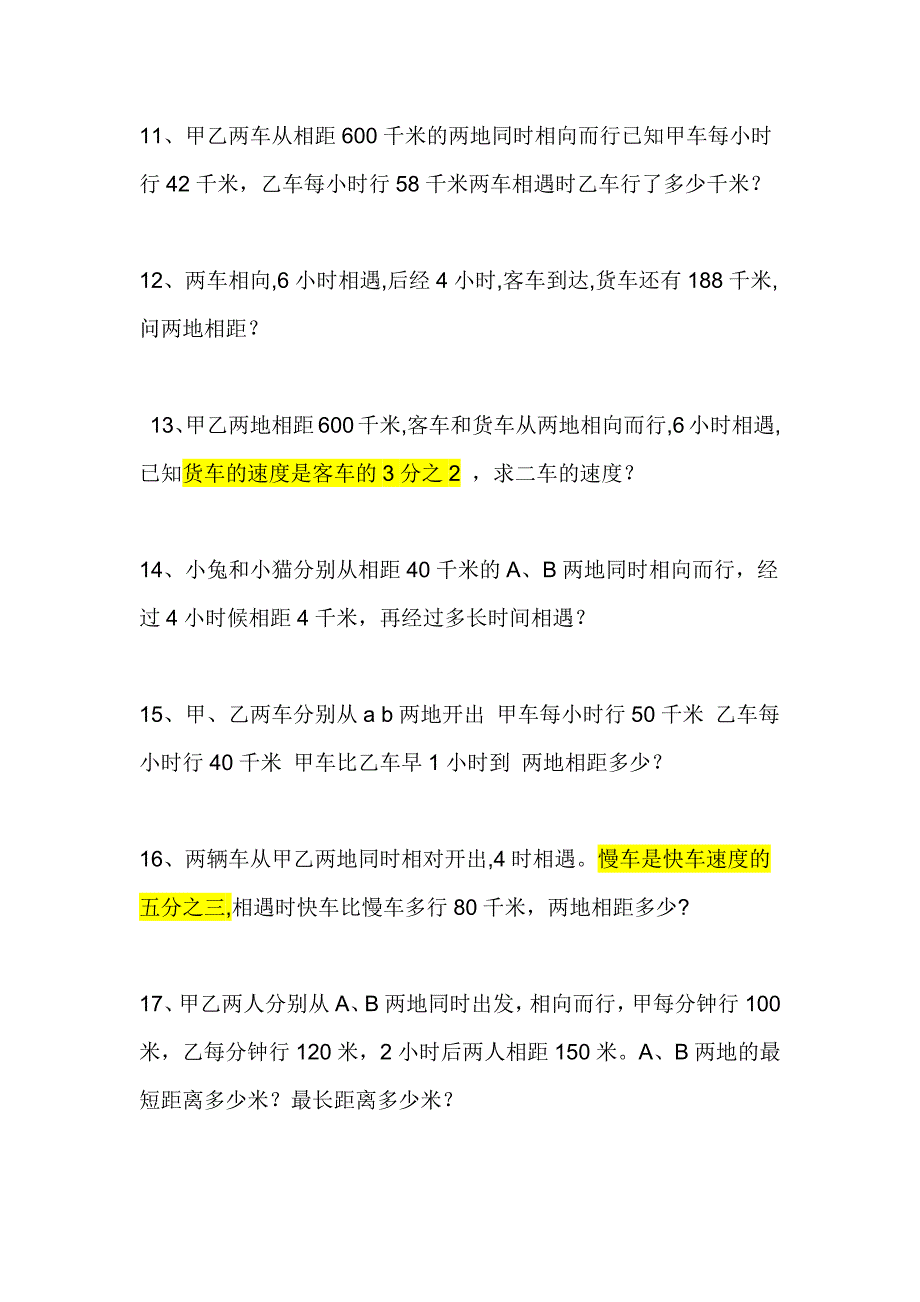 小学六年级奥数题集锦_第3页