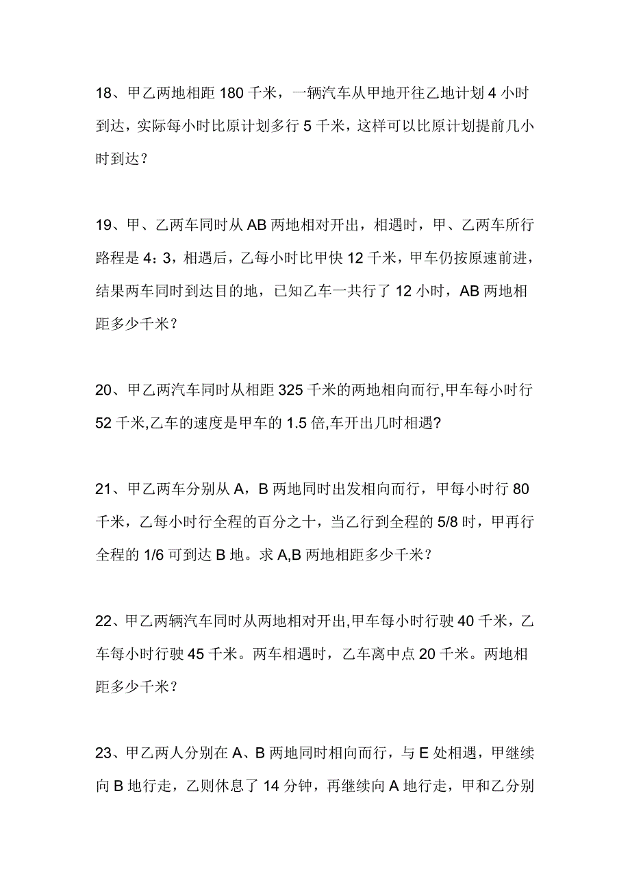 小学六年级奥数题集锦_第4页