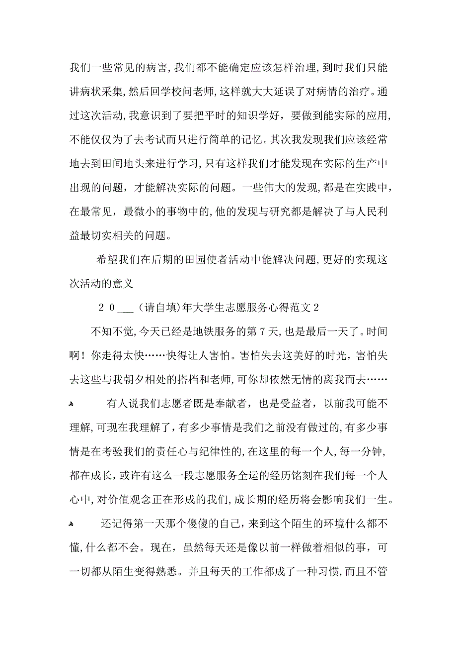 大学生志愿服务心得范文五篇_第2页