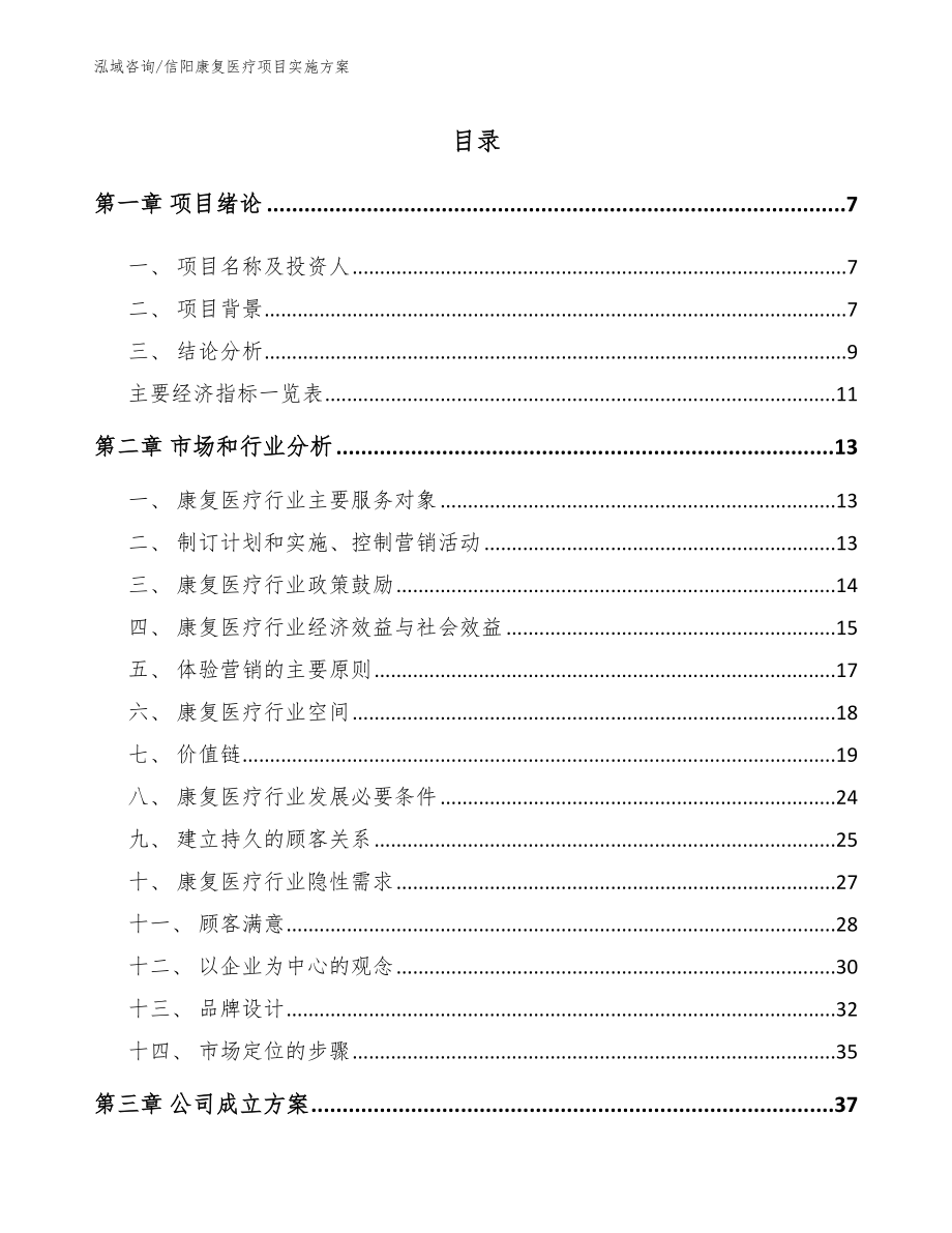 信阳康复医疗项目实施方案_第2页