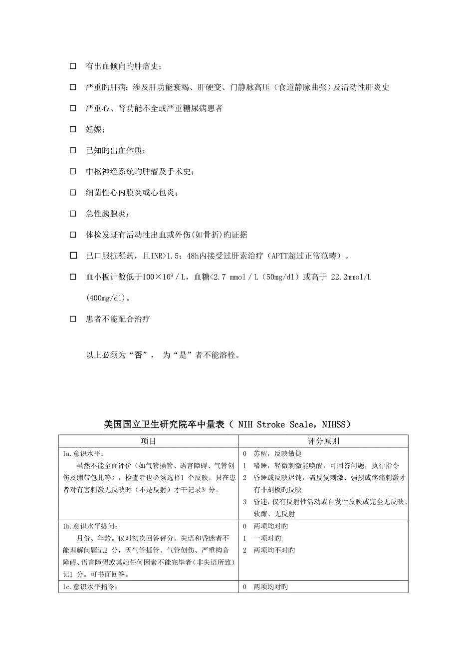 静脉溶栓流程修改稿_第3页