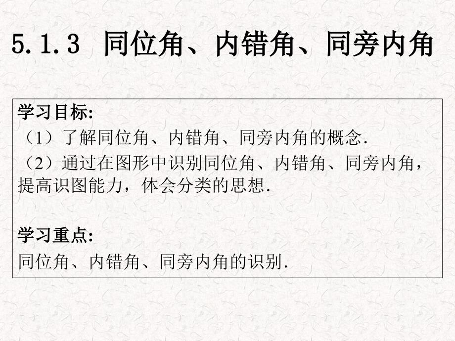 同位角、内错角、同旁内角_第2页