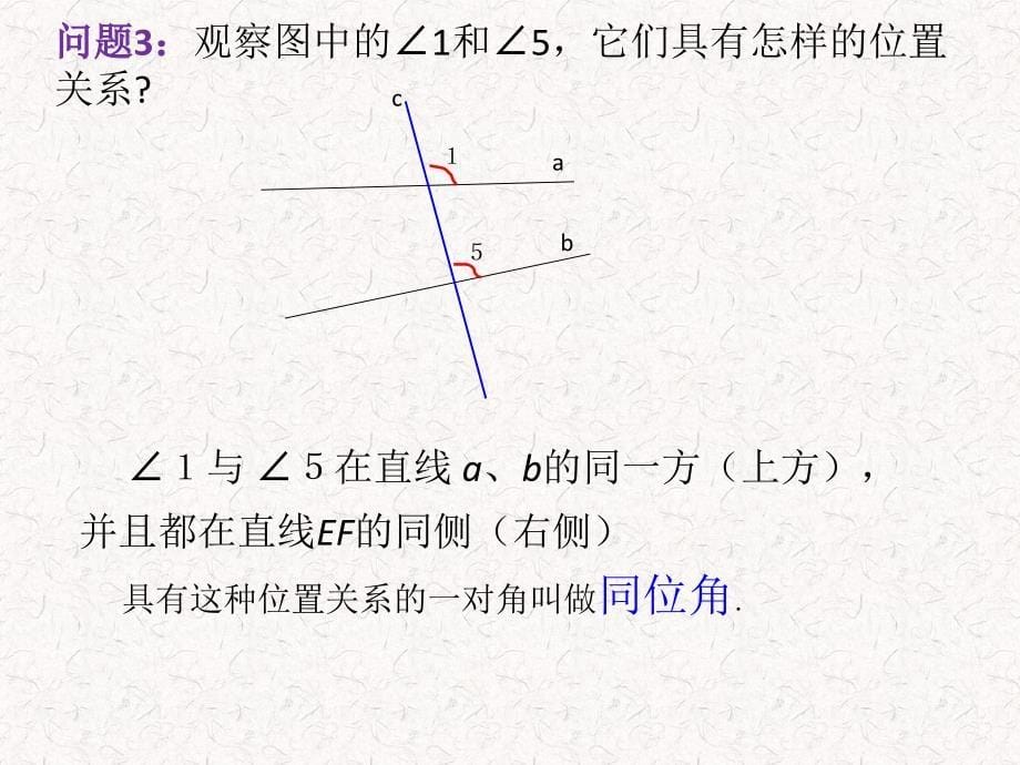 同位角、内错角、同旁内角_第5页