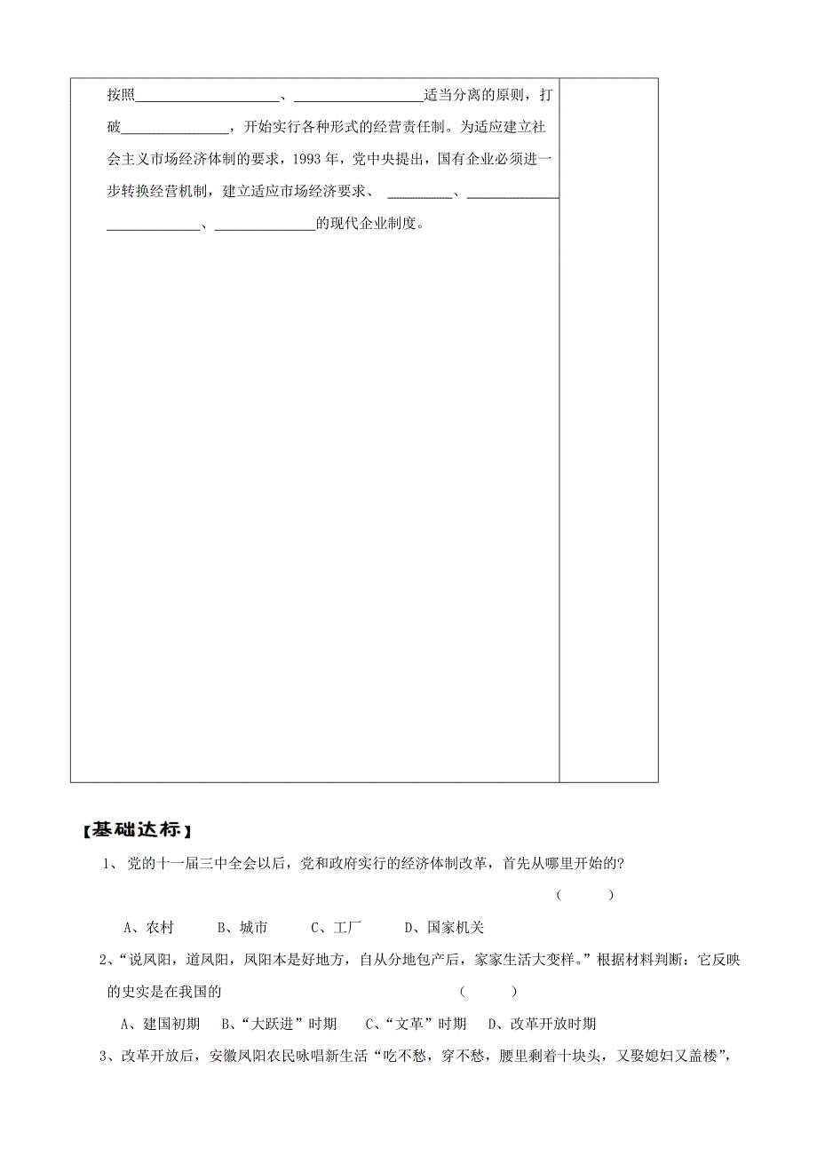 八年级历史下册第8课城乡改革不断深入导学案无答案华东师大版_第2页