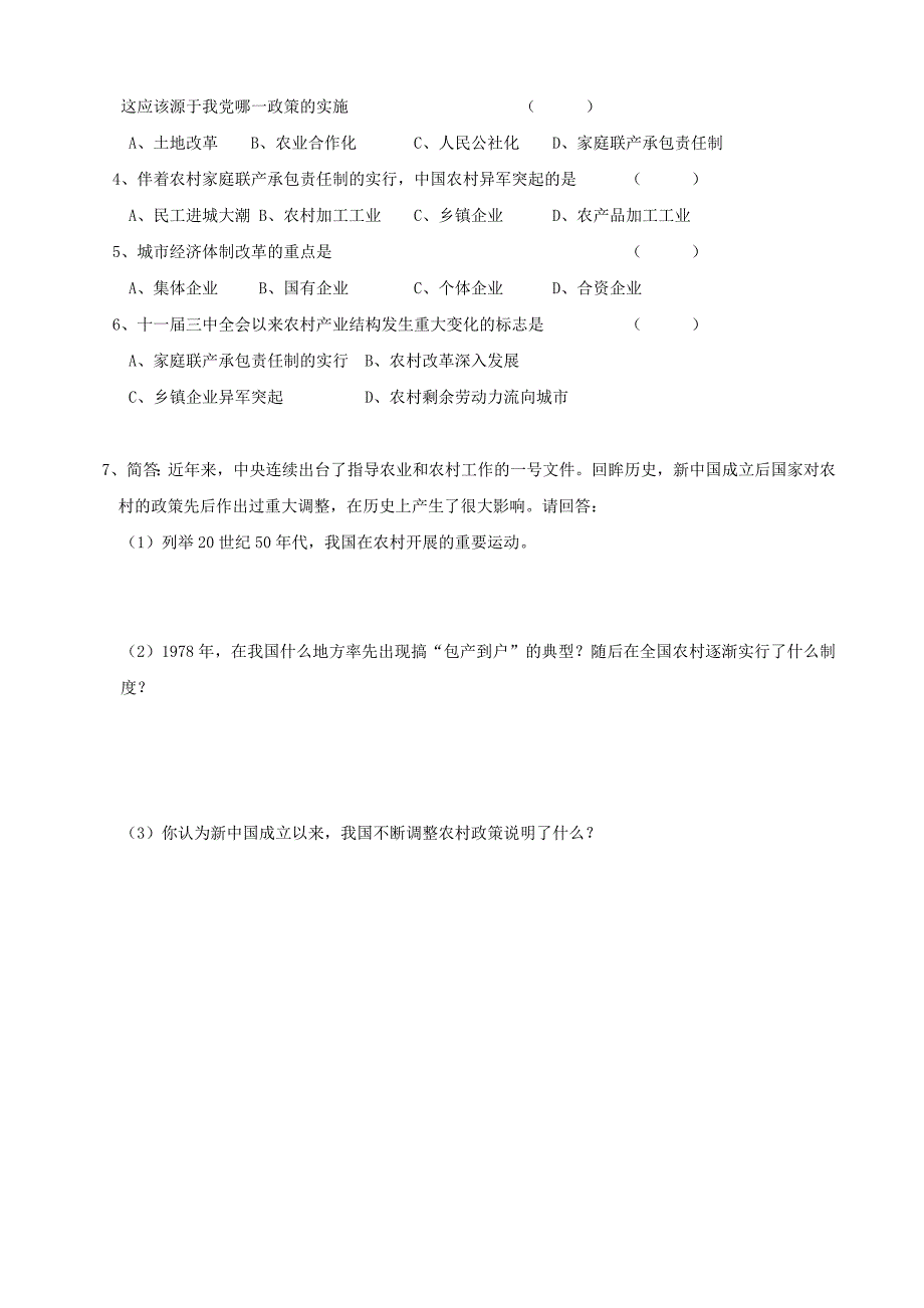 八年级历史下册第8课城乡改革不断深入导学案无答案华东师大版_第3页