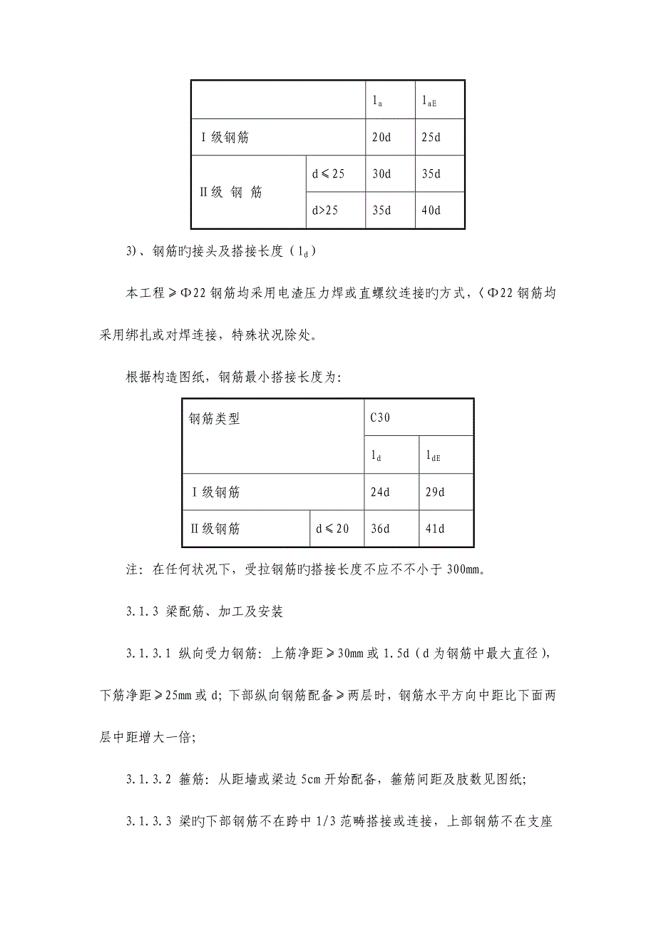 清水砼综合施工专题方案_第5页