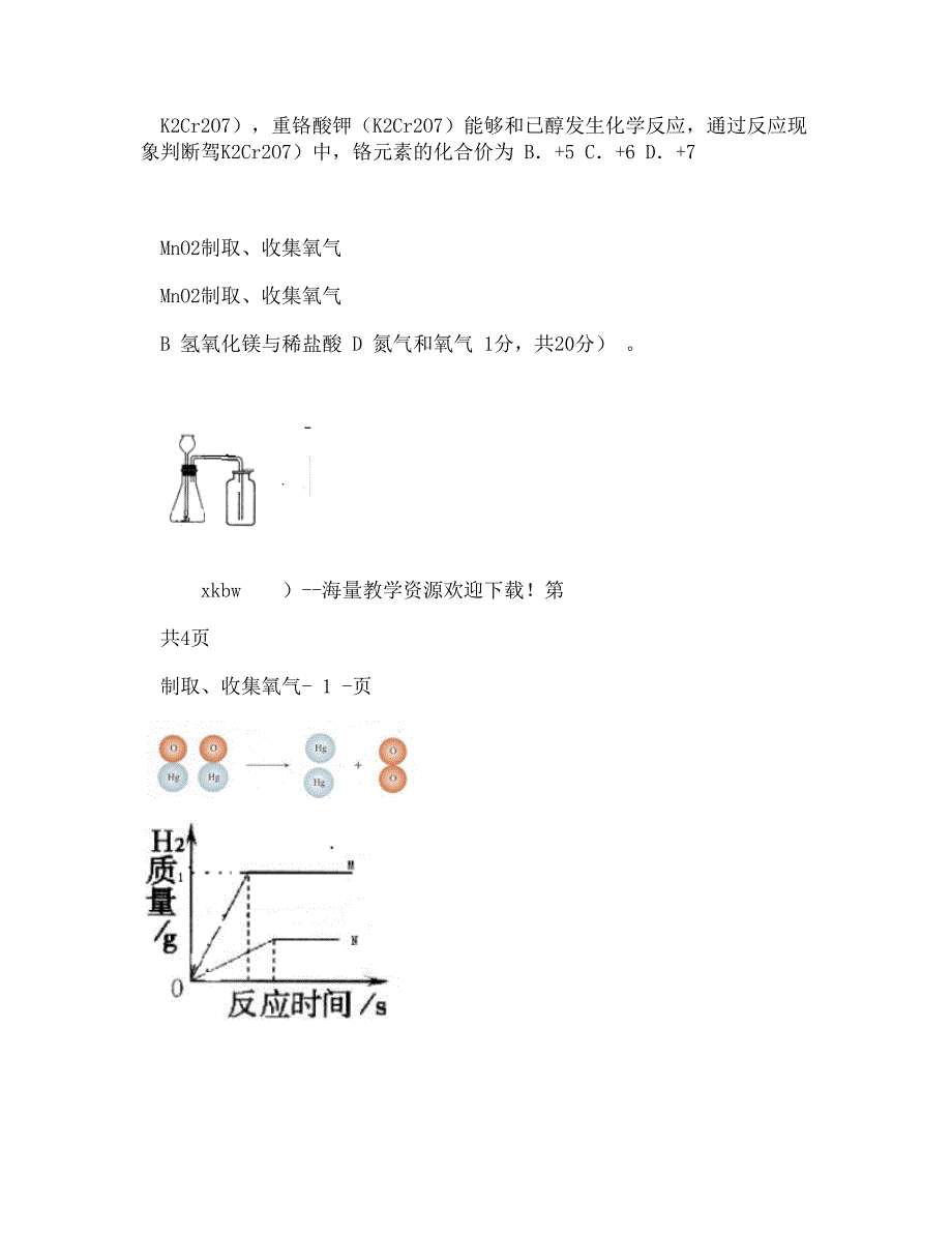 山东省临沂中考化学试题word扫描答案_第2页