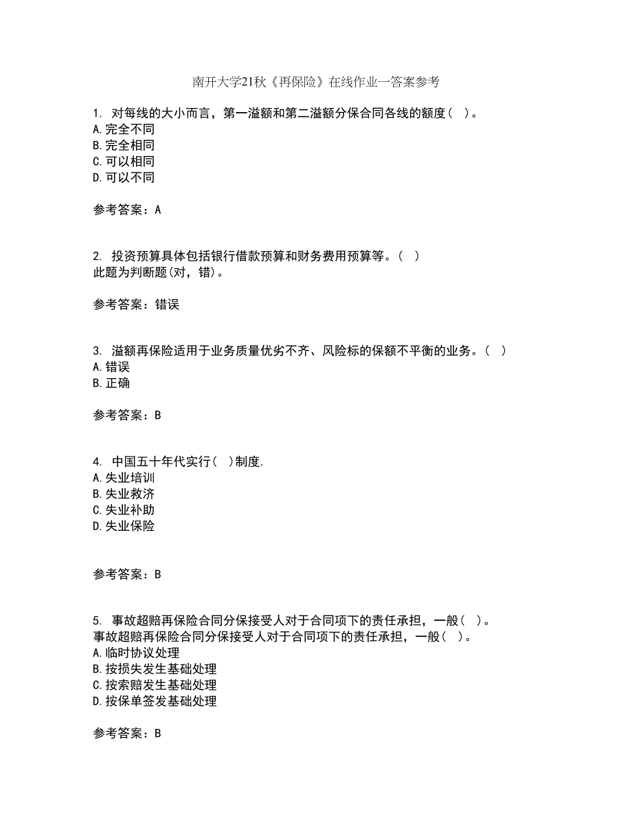 南开大学21秋《再保险》在线作业一答案参考48_第1页