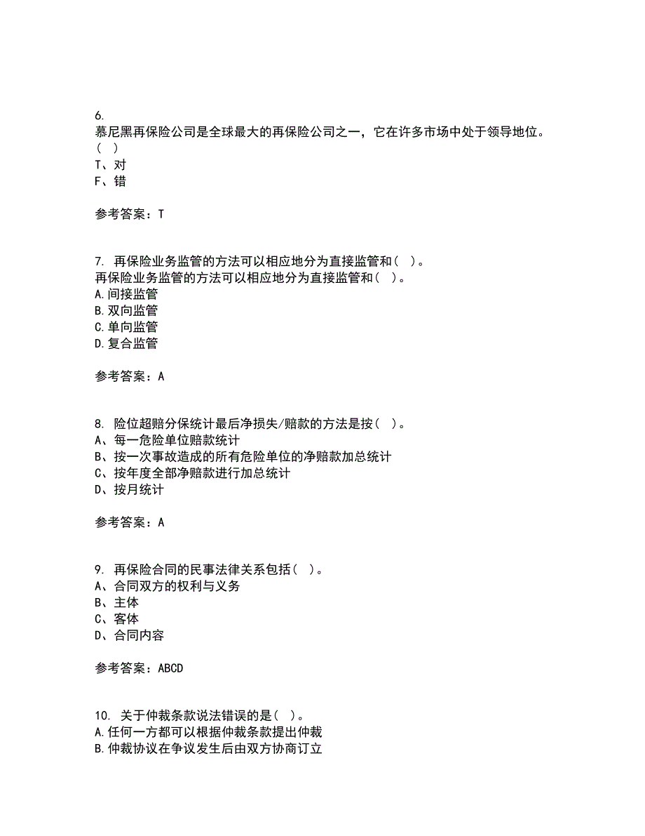 南开大学21秋《再保险》在线作业一答案参考48_第2页