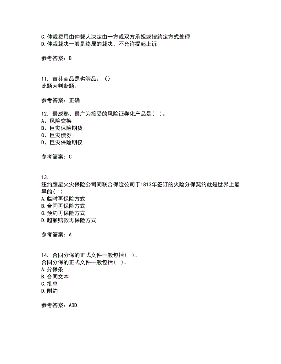 南开大学21秋《再保险》在线作业一答案参考48_第3页