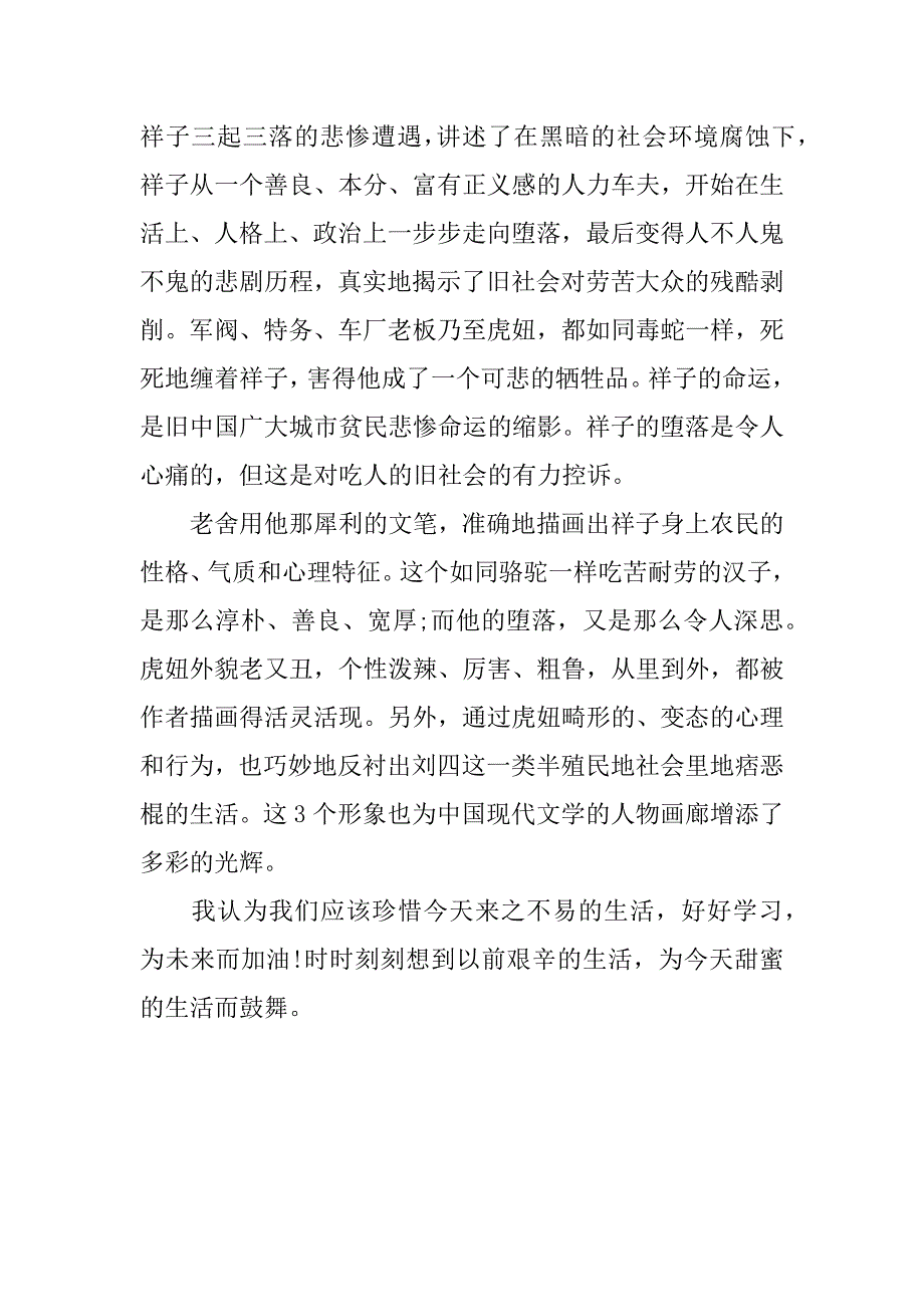 2023年骆驼祥子阅读感想读书笔记作文,菁选3篇_第4页