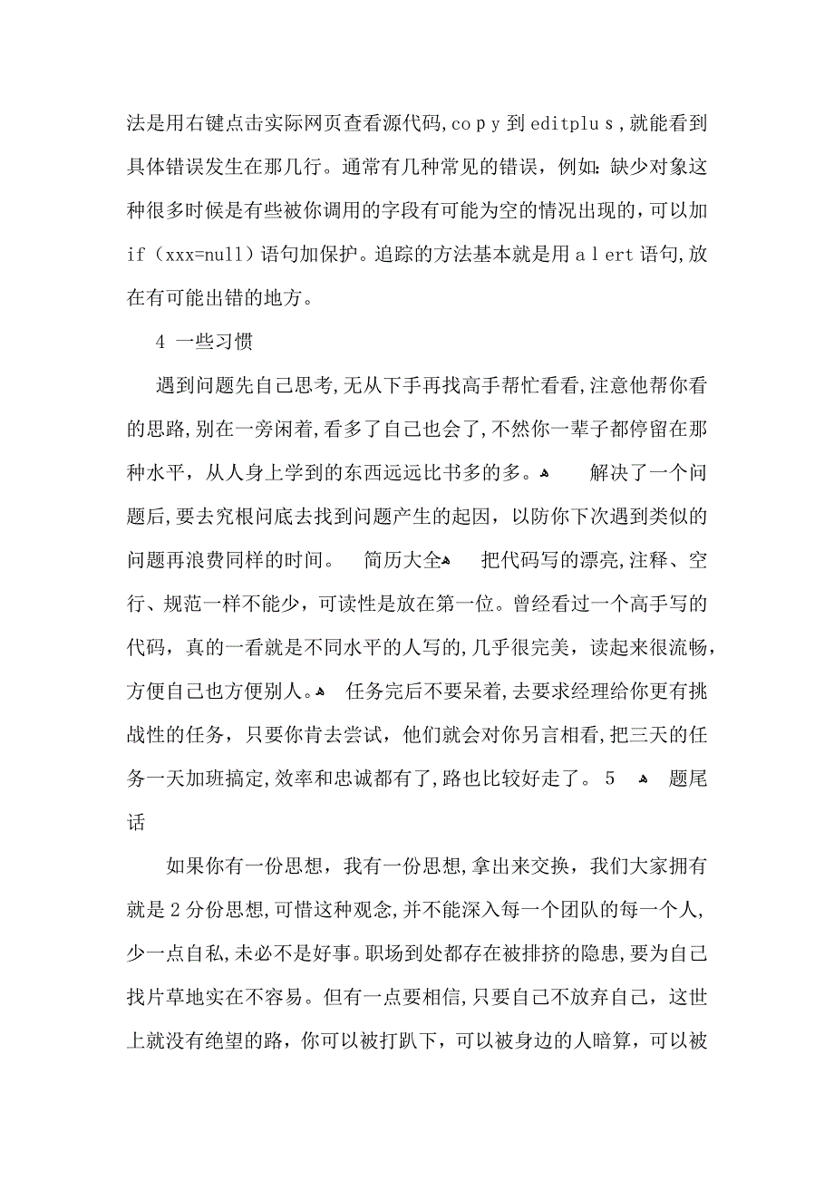 毕业实习自我鉴定模板锦集8篇_第4页