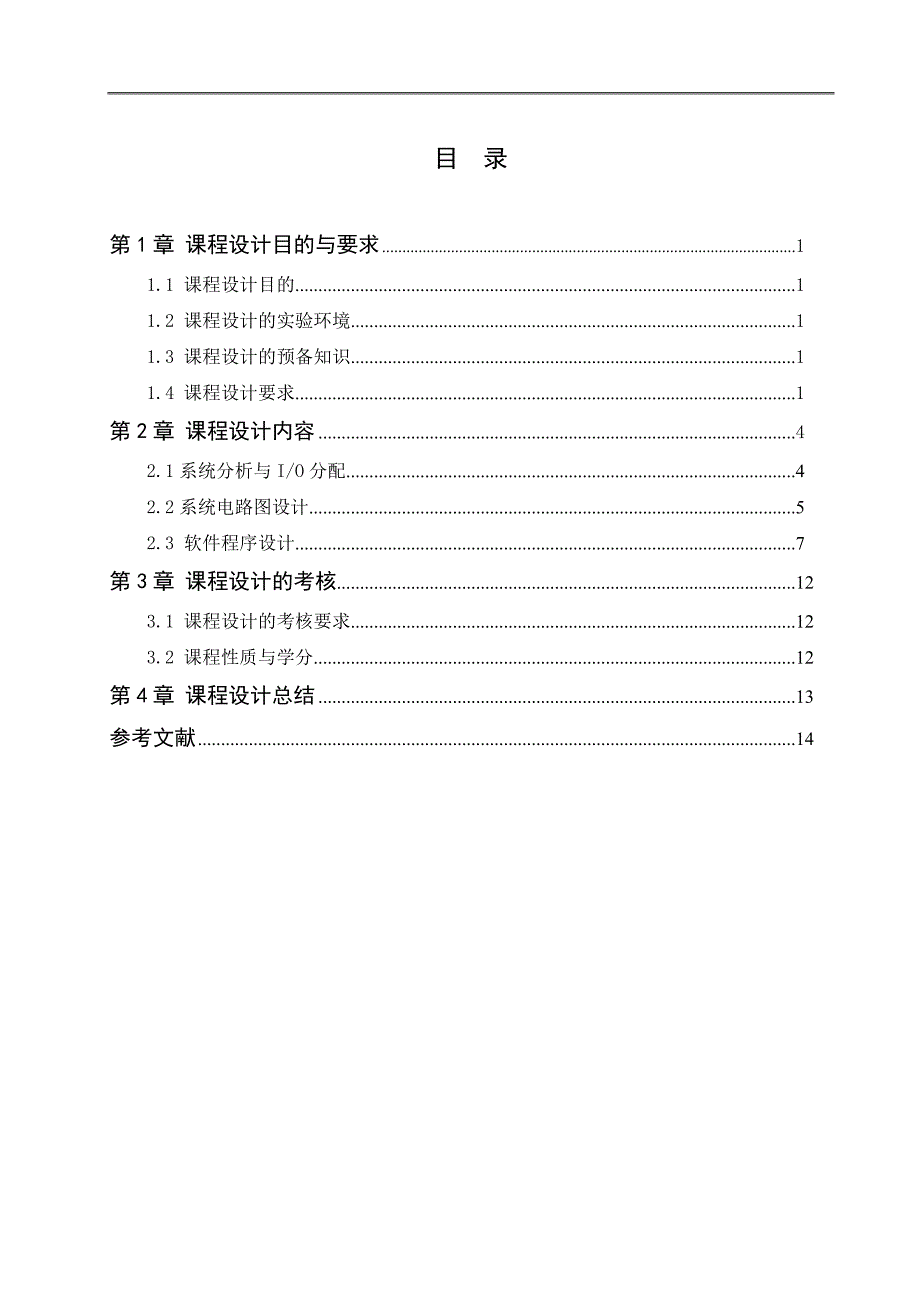 基于PLC的机械手移动工件控制系统毕业设计（论文）word格式_第3页