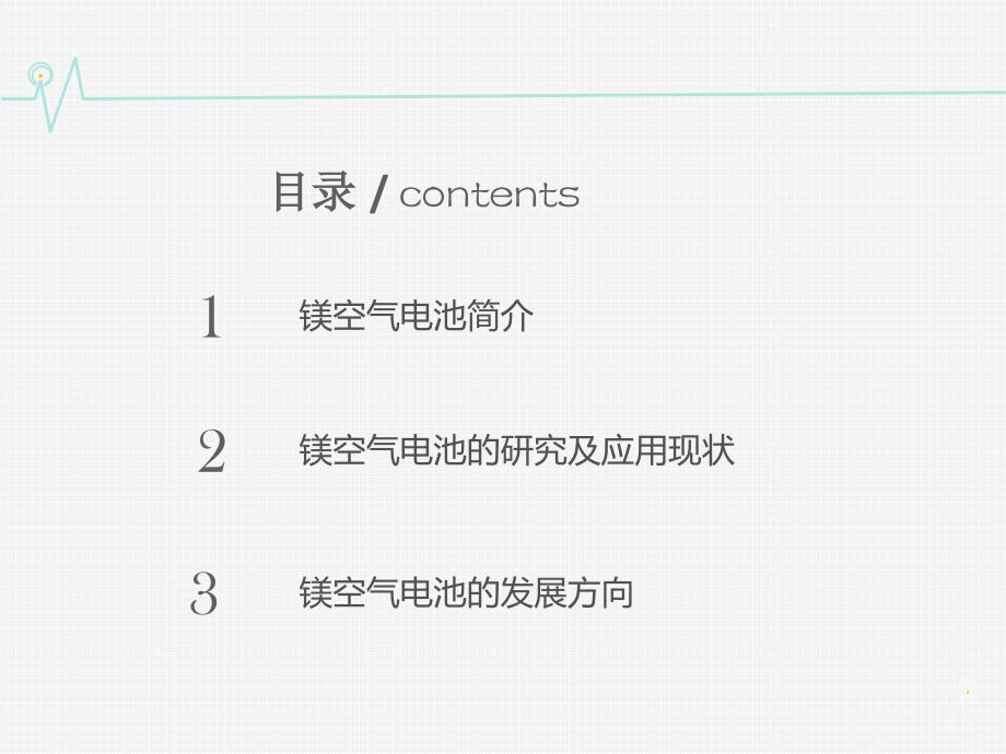 镁空气电池研究进展资料课件_第2页