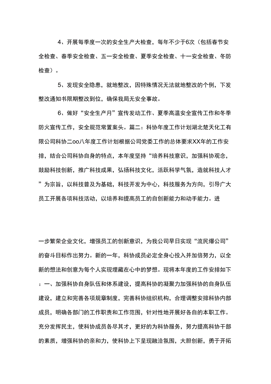 XX年科协工作计划_第3页