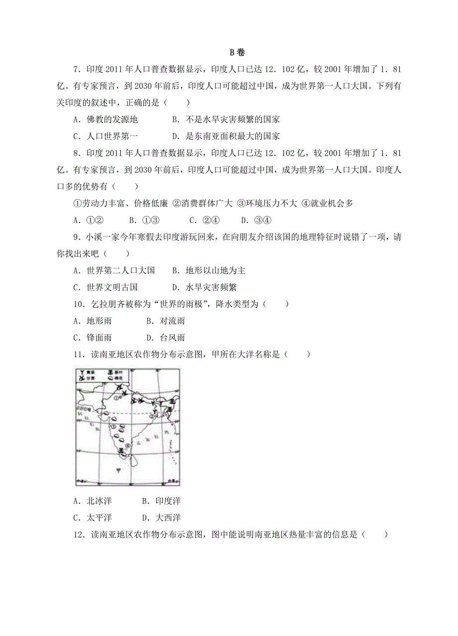 七年级地理下册第七章第三节印度第1课时随堂训练AB卷新版新人教版_第2页