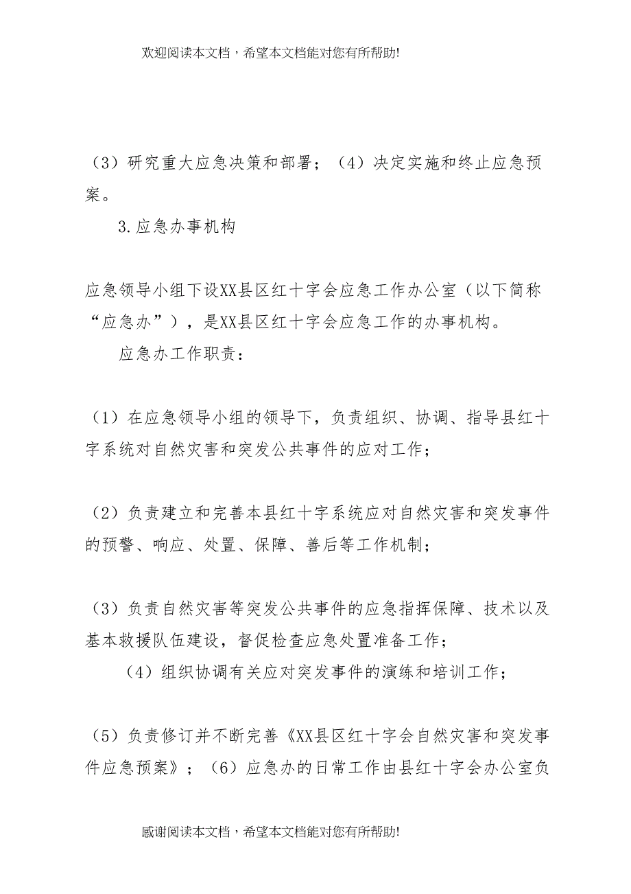 2022年红十字会自然灾害和突发公共事件救助应急预案_第4页