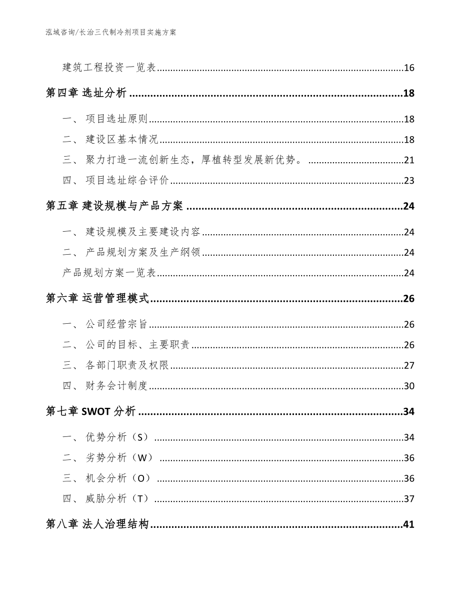 长治三代制冷剂项目实施方案_第2页