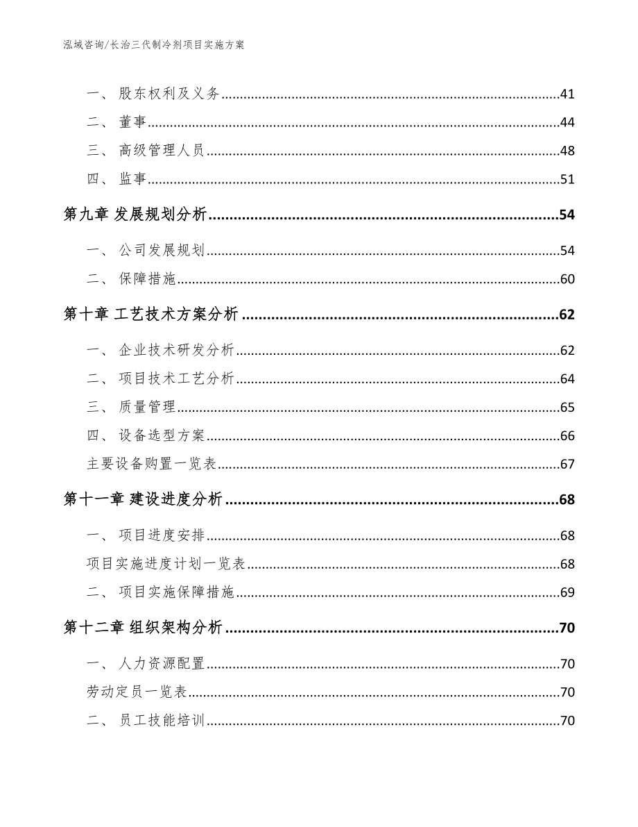 长治三代制冷剂项目实施方案_第3页