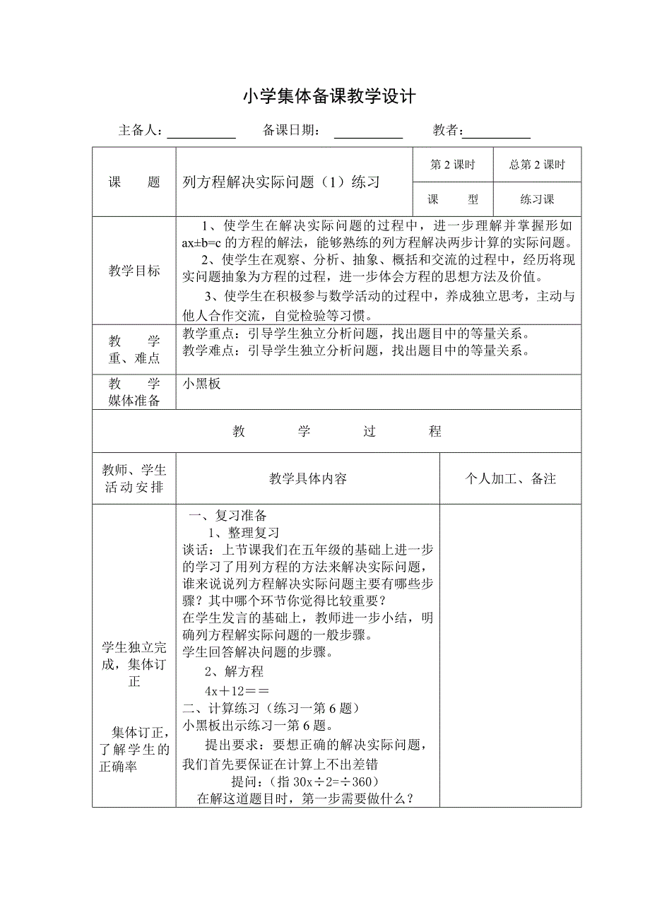 苏教版六年级列方程解实际问题练习_第1页