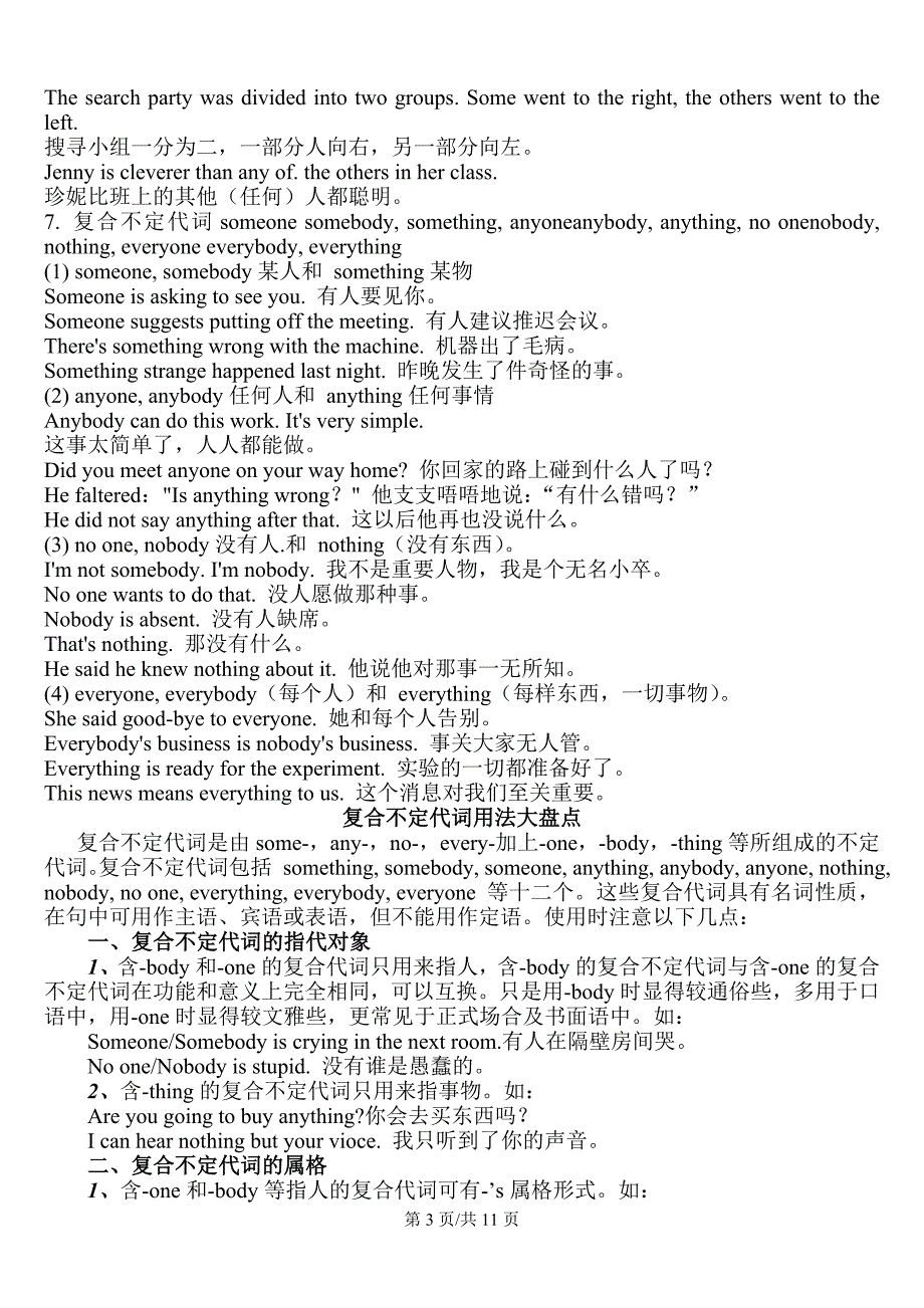 初中英语完整不定代词的用法讲解及练习题(含答案)_第3页