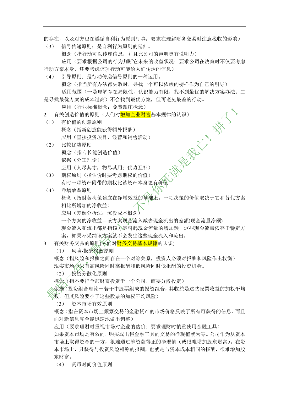 中国注册会计师考试 财务管理读书笔记.doc_第4页