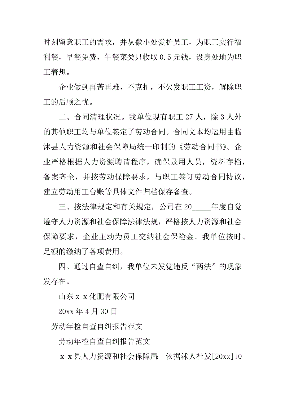 2023年劳动统计自查自纠报告3篇_第2页