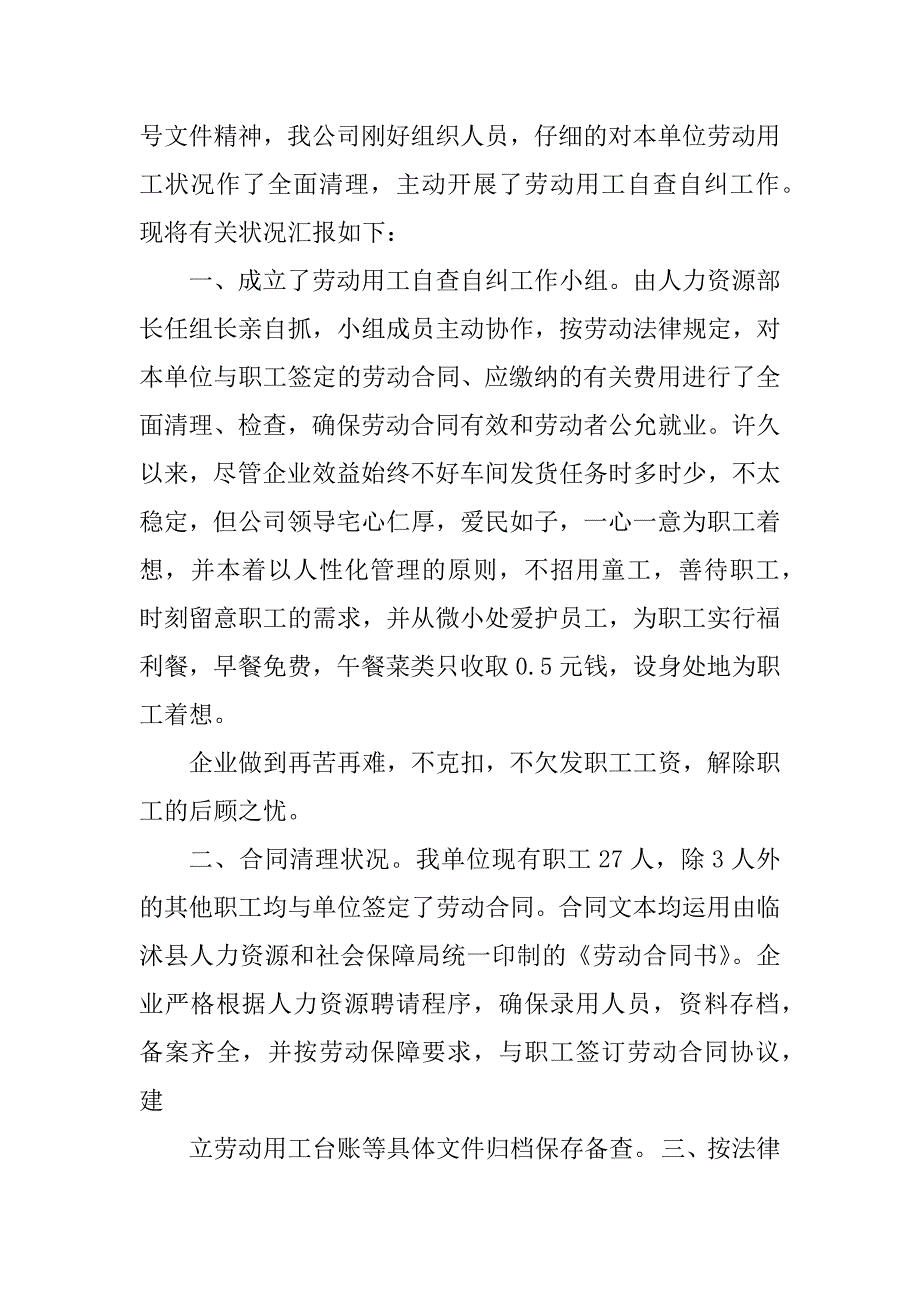 2023年劳动统计自查自纠报告3篇_第3页